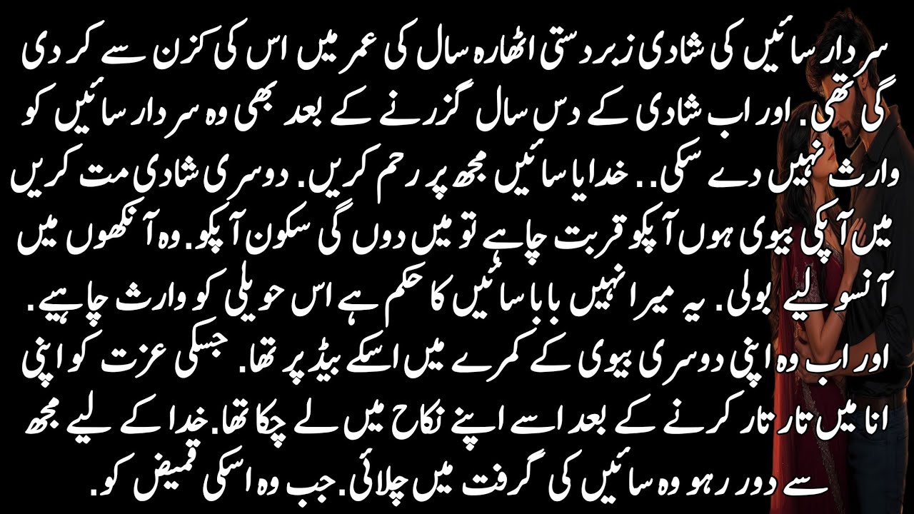 Second Marriage | Most Romantic Deep Love |  Age Difference | Rude Hero | Urdu Novel