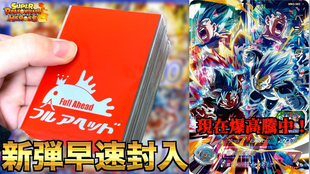 MM3弾稼働初日10万円レンコしても出なかったSEC本気狙いでオリパ開封したら奇跡起きた！！！【SDBH】