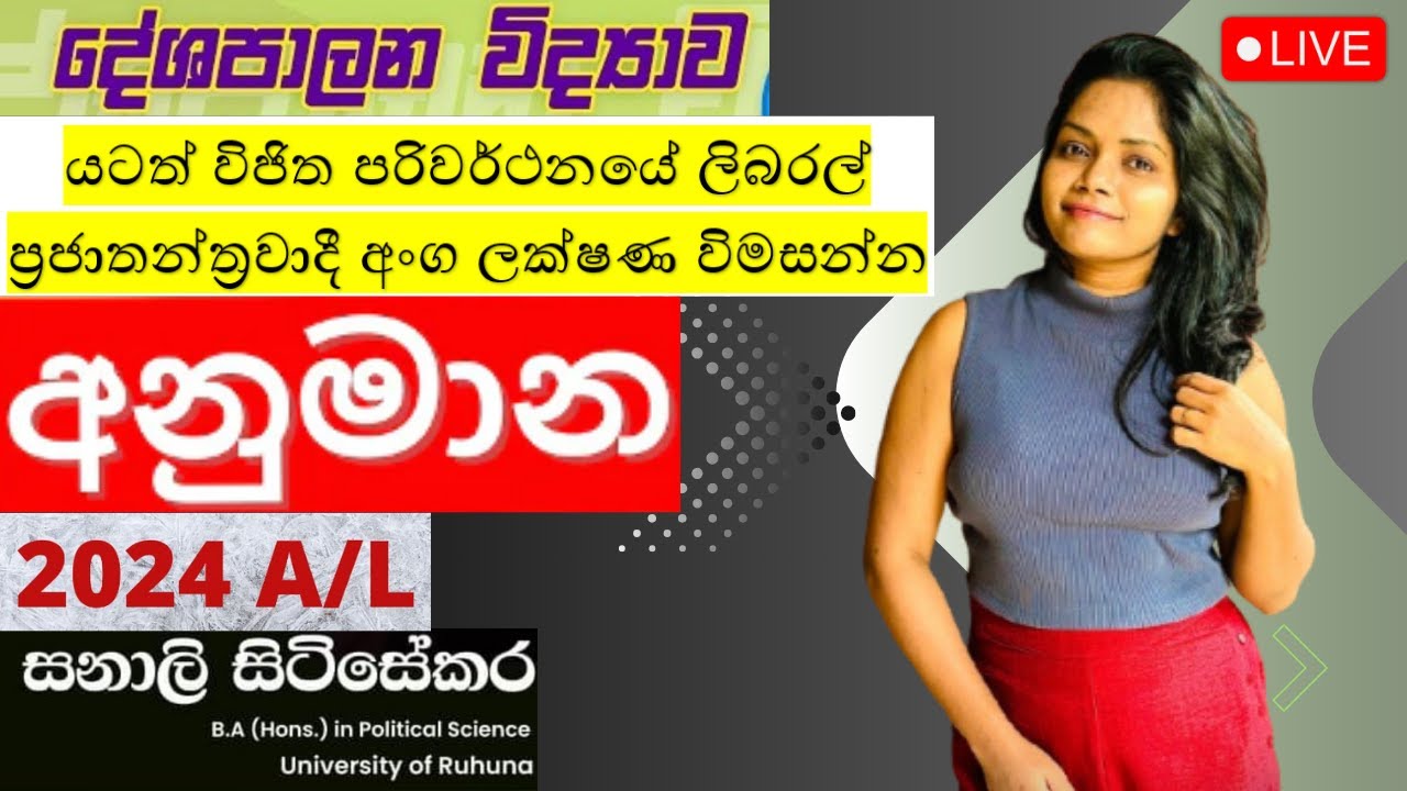 2024- අනුමාන (යටත් විජිත පරිවර්තනයේ ලිබරල් ප්‍රජාතන්ත්‍රවාදී අංග ලක්ෂ)