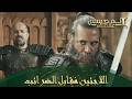المؤسس عثمان الحلقة 183 إن إتحدنا سنخرج بالنصر والربح وموت عثمان