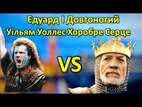 Едуард I Довгоногий - YouTube