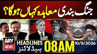 Where Will Iran–US Sign the Deal? || ARY News 8 AM Headlines || 10th May 2026 || Petrol Price