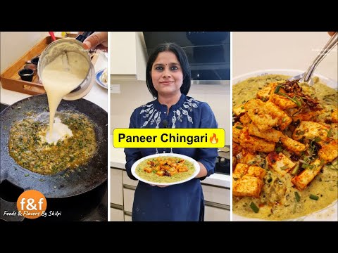 Paneer Chingari पनीर चिंगारी 🔥😱😋- ऐसे भी बनती है पनीर की सब्जी A different Paneer Recipe to try