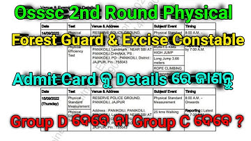 Osssc Physical 2nd Round // Admit Card Details // Group D or Group C @KshirodAnil