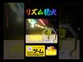リズム花火 #shorts #はじめてゲームプログラミング
