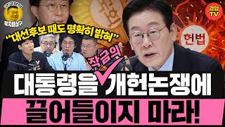 후보 때 이미 \'불가능\'하다고 말했는데 왜 자꾸 이잼을 끌어들이나!  (260729 수요일 클립) 허재무 장성철 박진영