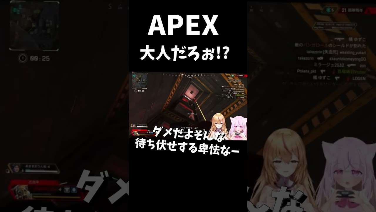 【APEX】大人だろぉ!? #shorts  #vtuber  #新人vtuber  #豆瑠璃羽  #女性実況  #apex  #apexlegends  #ゲーム実況