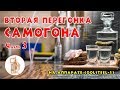 Вторая перегонка самогона. Часть 3я. Отбор голов и хвостов.