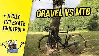 Gravel или MTB? // Заказал себе гравийник! // Кому нужен gravel