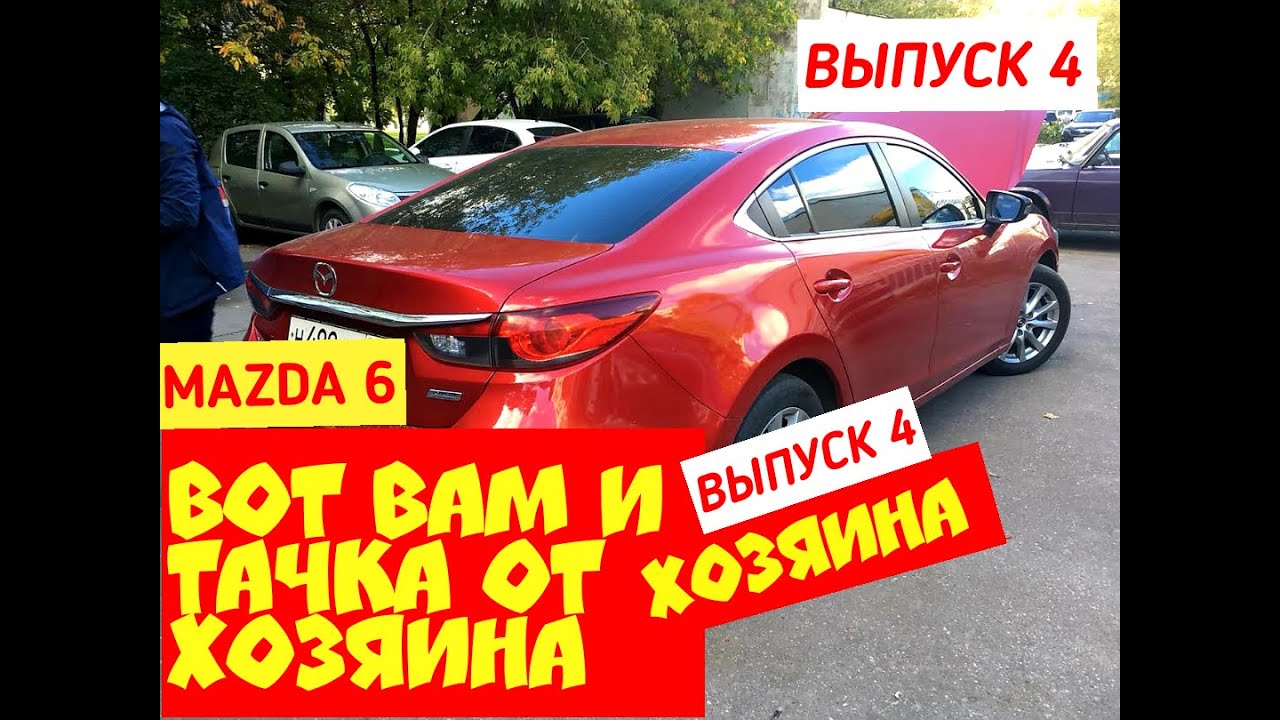 Разбитая мазда фамилия Разбитая мазда фамилия