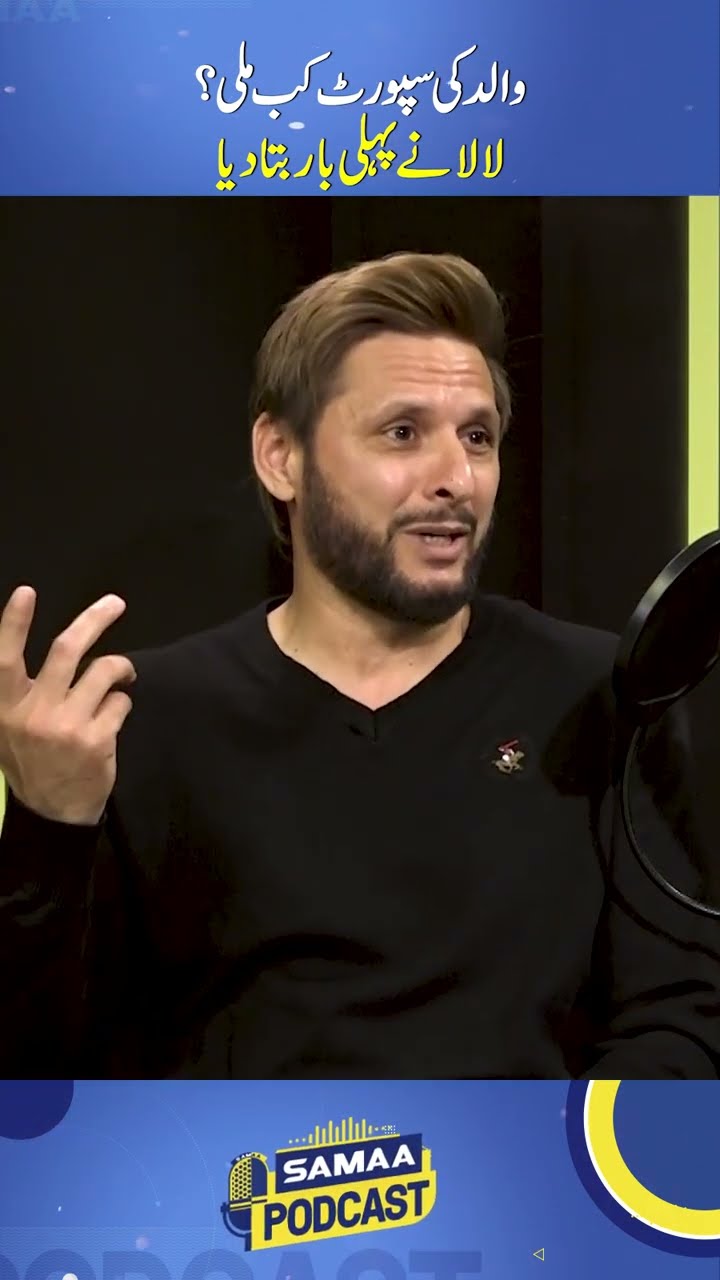 Shahid Afridi Reveals When He Got His Father's Support | SAMAA TV