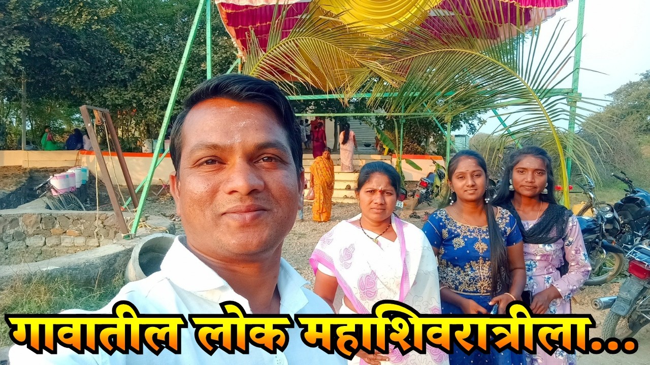 गावातील सगळे लोक Mahashivratri ला इथे येतात | Marathi Vlog