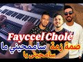 Faycel Cholé 2025 Instru زدمة زدمة سمحيلي يا ما عزف سانتي 