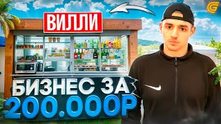 ОТКРЫЛ БИЗНЕС за 200.000 РУБЛЕЙ в ГРАНД МОБАЙЛ | САМЫЙ ДЕШЕВЫЙ БИЗНЕС в GRAND MOBILE