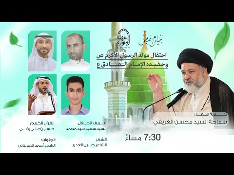 مأتم السهلة الجنوبية إحتفال بمناسبة ذكرى مولد خاتم الأنبياء والمرسلين النبي محمد ص 1446 هـ