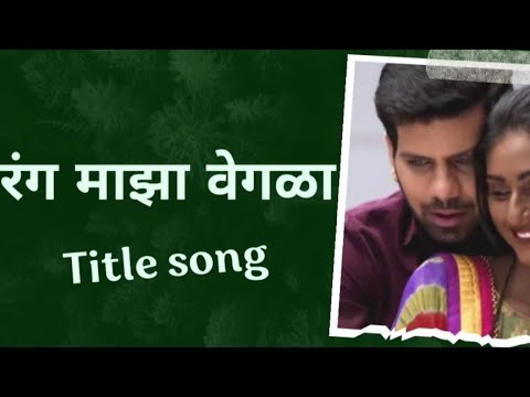     Rang Maza Vegala star Pravah Marathi Serial Title Song