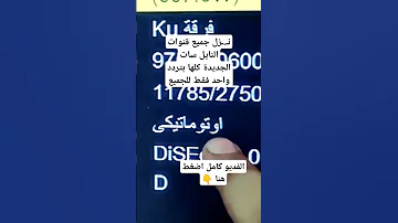 تردد واحد لجميع قنوات النايل سات تردد نايل سات 2025 جميع القنوات ترددات جديدة على النايل سات 
