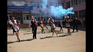 Флешмоб Последний звонок 2018 Брянск