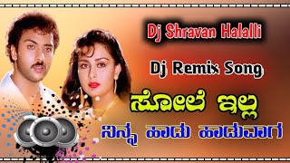 ಸಲ ಇಲಲ ನನನ ಹಡ ಹಡವಗ Sole Illa Ninna Hadu Haduvaga Kannada Dj Remix Song Yudhhakanda