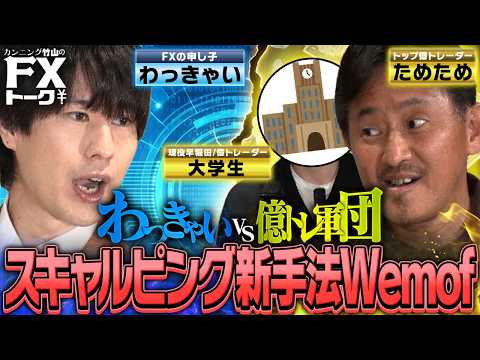 [New Method] What is Wemof, the scalping strategy invented ...