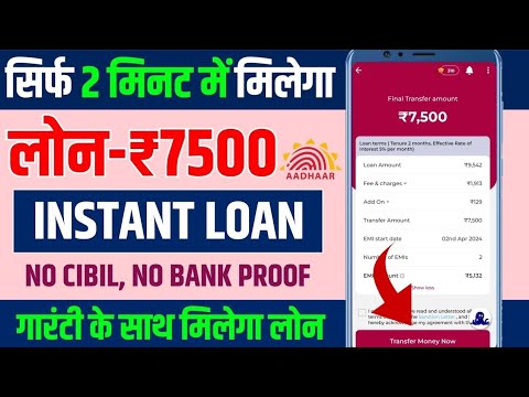 New Fast Approved Loan App Without Income Proof 