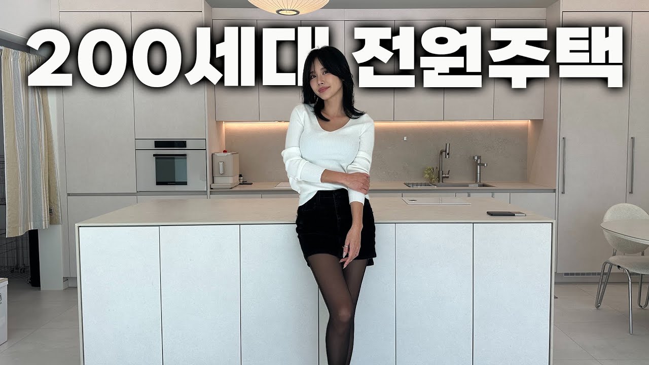 경기도용인 75평 전원주택, 천세라에게 신혼?집을 보여줬습니다 "집보다 남자를 먼저 보여달라고!!" (부디가드)