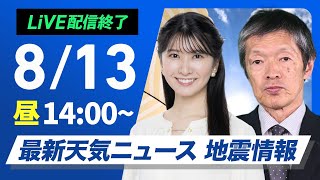 ウェザーニュースの配信のサムネイル画像