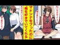 【漫画】クラスの男子全員を惚れさせるマドンナをフッたのにずっと俺を好きでいてくれる。美女「私と付き合ってよ」俺「バスケに集中したいんだ」美女「まだ彼女いらないの？」【胸キュン漫画】【恋愛漫画】