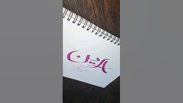 ✨️Aryan✨️#mymix #penmanship #lettering #calligraphy #shorts