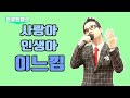 4K 트로트 뱅크 가수 이느낌 사랑아 인생아 스튜디오 촬영 빅쓰리브로 Teuroteu Trot K Trot K Pop 4K 트로트 뱅크 가수 이느낌 사랑아 인생아 스튜디오 촬영 빅쓰리브로 Teuroteu Trot K Trot K Pop