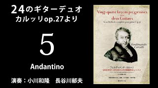 2台のギターのための24の漸進的なレッスン～第5曲（カルッリop 27）