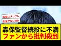 【衝撃】森保監督"半年限定続投"→大岩剛監督バトンにファン激怒「次の監督にワクワク感がない」