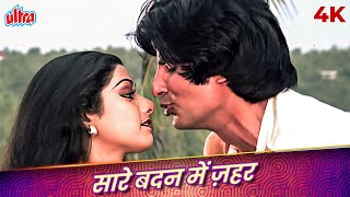 Saare Badan Mein Zahar Chadh Gaya 4k  Kishore Kumar Asha B Amitabh Bachchansridevi Romantic Song