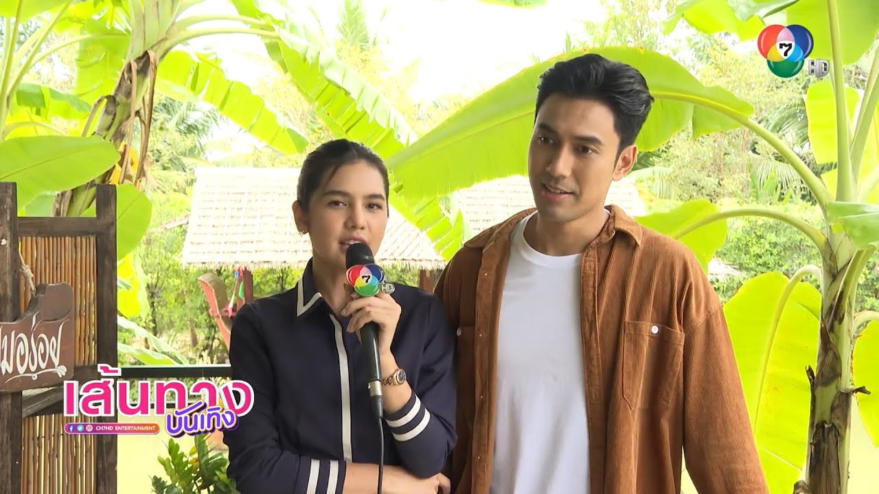 เพลิงไพร : เอส กันตพงศ์ – ปูเป้ เกศรินทร์ ความพ่อแง่แม่งอนของคู่นี้