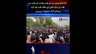 Students Protest at Quaid-e-Azam University with Folk Song ‘Ho Jamalo’ After Ajrak Controversy