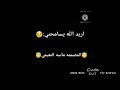 اغنيه اريد الله يسامحني تصميم شاشه سوداء