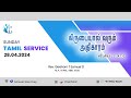 JNAG CHAPEL | SUNDAY TAMIL SERVICE | EPHESIANS:2:4-10 | 28-04-2024 | LIVE