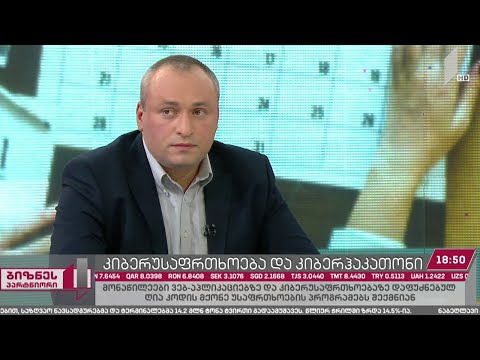 კიბერუსაფრთხოება და კიბერჰაკათონი