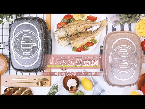 JOJOGO不沾雙面鍋