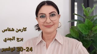 #توقعات #أسبوعية #برج_الجدي أفضل/أسوأ الأيام. المواليد الأكثر/الأقل حظًا