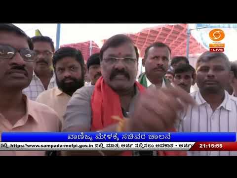 Minister Launches Trade Fair Senior Officials Present 