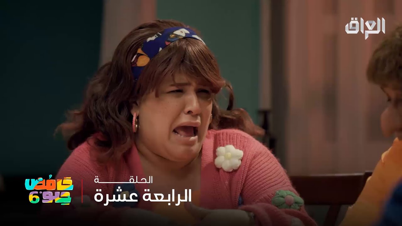 حامض حلو 6 | عبو يخون حنونة ويه أبو الفلافل