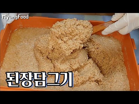 된장담그기[Fermented soybean paste]/된장 없으신분 이렇게 해보세요/아파트에서 쉽게 간편하게 맛있게/광고아님주의       #108