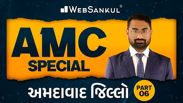 AMC Junior Clerk Special | અમદાવાદ જિલ્લો | Part 06 | AMC | WebSankul