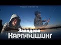 Карпфишинг Завидово 13 сектор