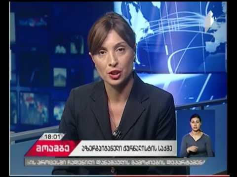 მესამე სექტორი აფგან მუხთარლის საქმეზე საპარლამენტო კონტროლის განხორციელeბას ითხოვს