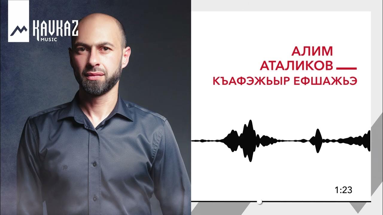 Алим текст песни. Кешоков стихи. Презентация кешоков мне больно мальчики 3 класс планета знаний. Алим текст песни. Алим текст песни.
