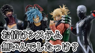 新たな発見ッ!!!?【一番くじ オンライン】僕のヴィランアカデミア ヒロアカ フィギュア 僕のヒーローアカデミア 死柄木 荼毘 トガヒミコ トゥワイス ラストワン ワンピース ドラゴンボール 新たな発見ッ!!!?【一番くじ オンライン】僕のヴィランアカデミア ヒロアカ フィギュア 僕のヒーローアカデミア 死柄木 荼毘 トガヒミコ トゥワイス ラストワン ワンピース ドラゴンボール