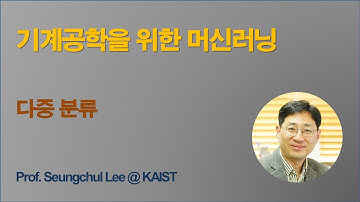 D week 3-05 다중 분류 (Multiclass Classification)