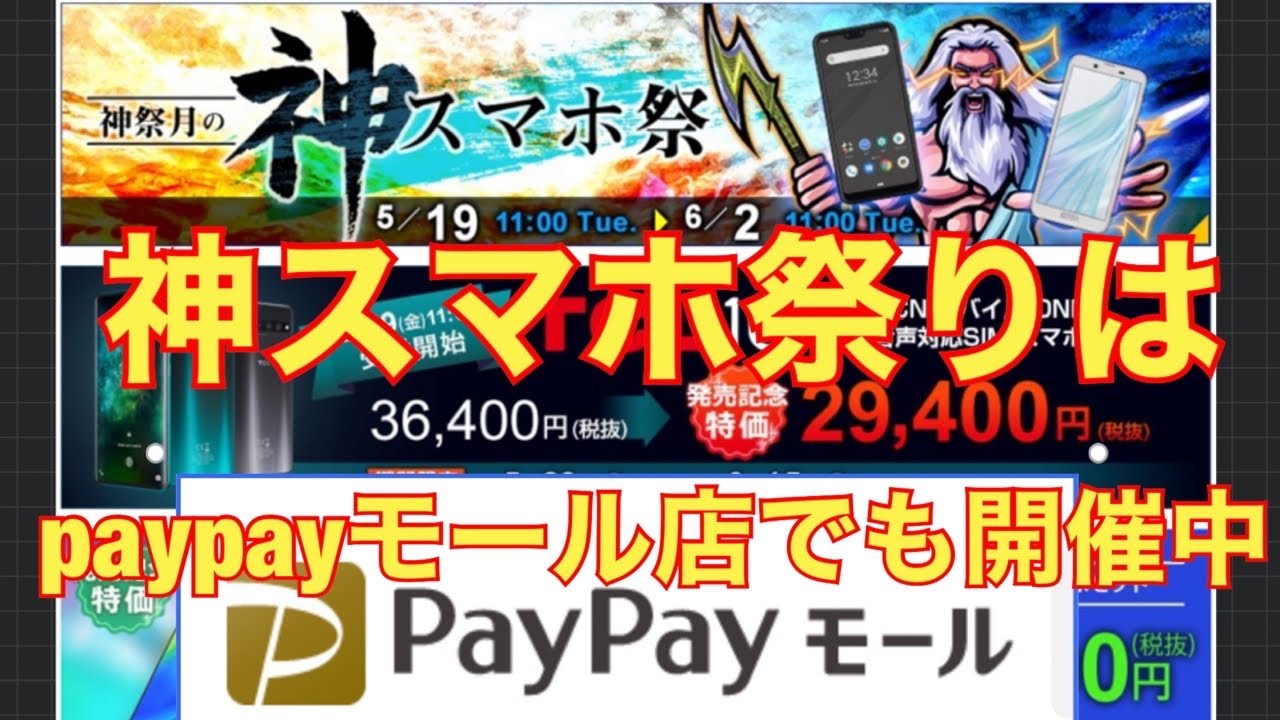 Paypay モール 日曜日